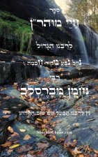 ספר חיי מוהר