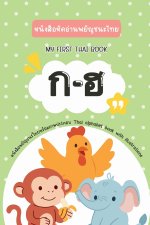 44 Letters Of Thai Alphabet