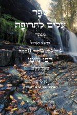 עלים לתרופה - רבינו נחמן