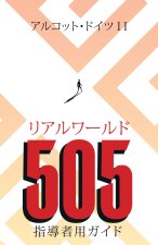Real World 505