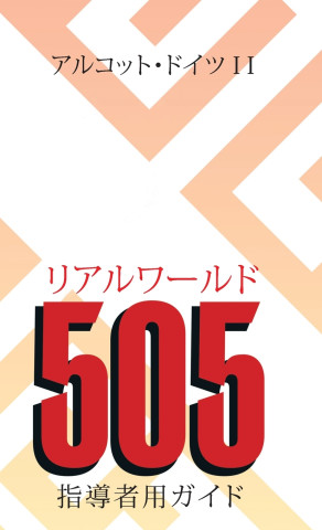 Real World 505