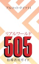 Real World 505