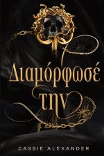 Διαμόρφωσέ την