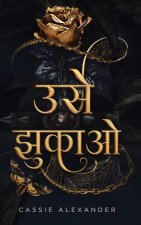 उसे झुकाओ