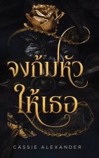 จงก้มหัวให้เธอ