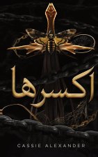 اكسرها
