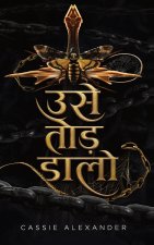 उसे तोड़ डालो