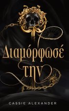 Διαμόρφωσέ την