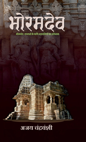 BHORAMDEV