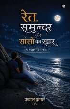 Ret, Samander aur Sason ka Safar