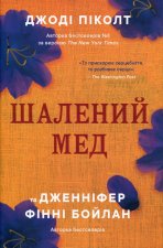 Шалений мед