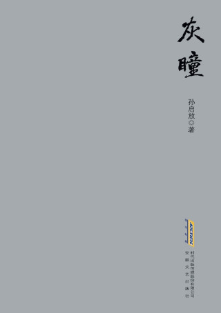 Gray Pupil/灰瞳