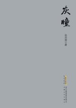 Gray Pupil/灰瞳