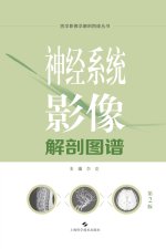 Atlas of Neuroimaging Anatomy (2nd Edition)/神经系统影像解剖图谱（第2版）