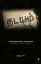 THADAYAM