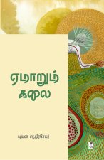 EMARUM KALAI