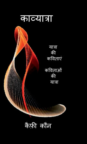 Kaavyatra