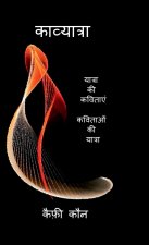 Kaavyatra
