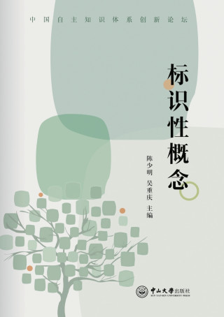 Defining Concepts/标识性概念