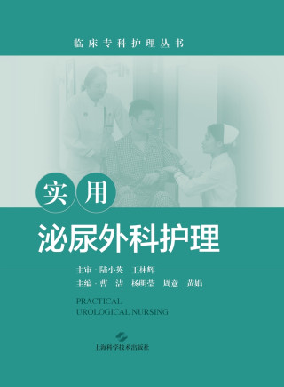 Practical Urological Nursing/实用泌尿外科护理