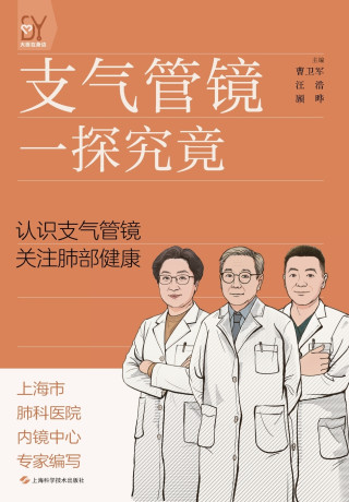 Bronchoscopy
