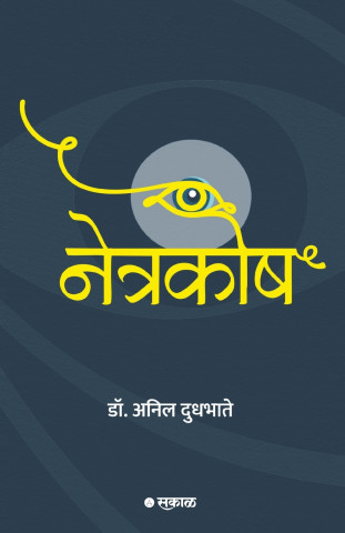 Netrakosh