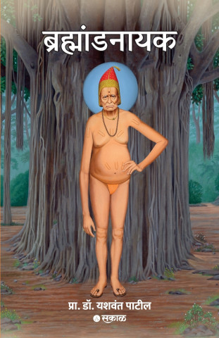 Brahmandnayak