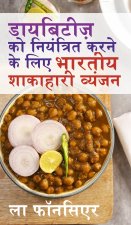 Diabetes ko Niyantrit karne ke liye Bhartiya Shakahari Vyanjan / डायबिटीज़ को नियंत्रित करने के लिए भारतीय शाकाहारी व्यंजन