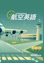 航空英語