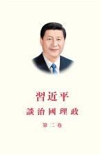 LA GOUVERNANCE DE LA CHINE, TOME II (RELIE, EN CHINOIS TRADITIONEL)