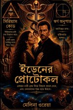 এডেনের প্রোটোকল