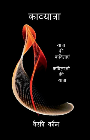 Kaavyatra