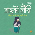 जादूकाे लाैरी (Paperback)