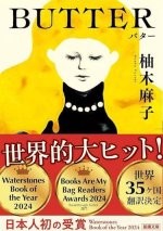 BUTTER   LE BEURRE DE MANAKO (VO JAPONAIS)