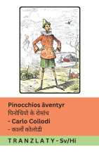 Pinocchios äventyr / पिनोचियो के रोमांच