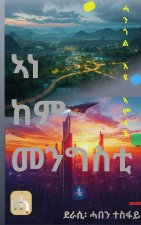 ኣነ ከም መንግስቲ /Ane kem Mengsti/
