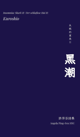 失眠的鯊魚 II：黑潮