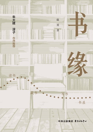 Book Affinity/书缘
