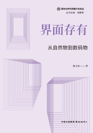 Interface Being