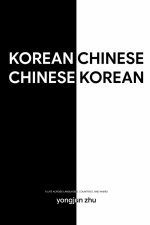 Korean Chinese, Chinese Korean