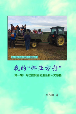 我的