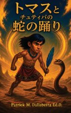 トマスとチュティバの蛇の踊り