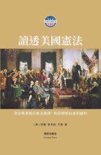 讀透美國憲法 平裝版