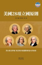 美國28項立國原則 彩圖珍藏版 平裝