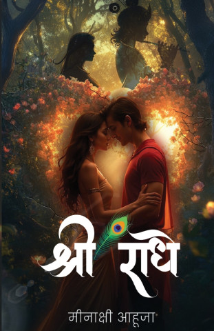 Shree Radhe