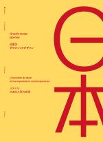 Graphic design japonais - L'évolution du style et les expressions contemporaines*