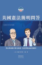 美國憲法簡明問答 平裝版
