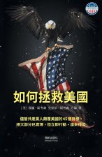 如何拯救美國 平裝版