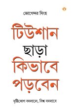 Tution Bina Kaise Padein