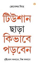 Tution Bina Kaise Padein